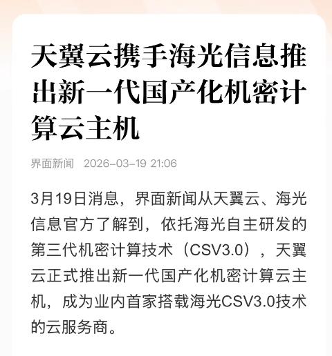 给底层芯片直接“套盾”，云主机的时代真要变了？
又看到一条云计算行业的大新闻，天