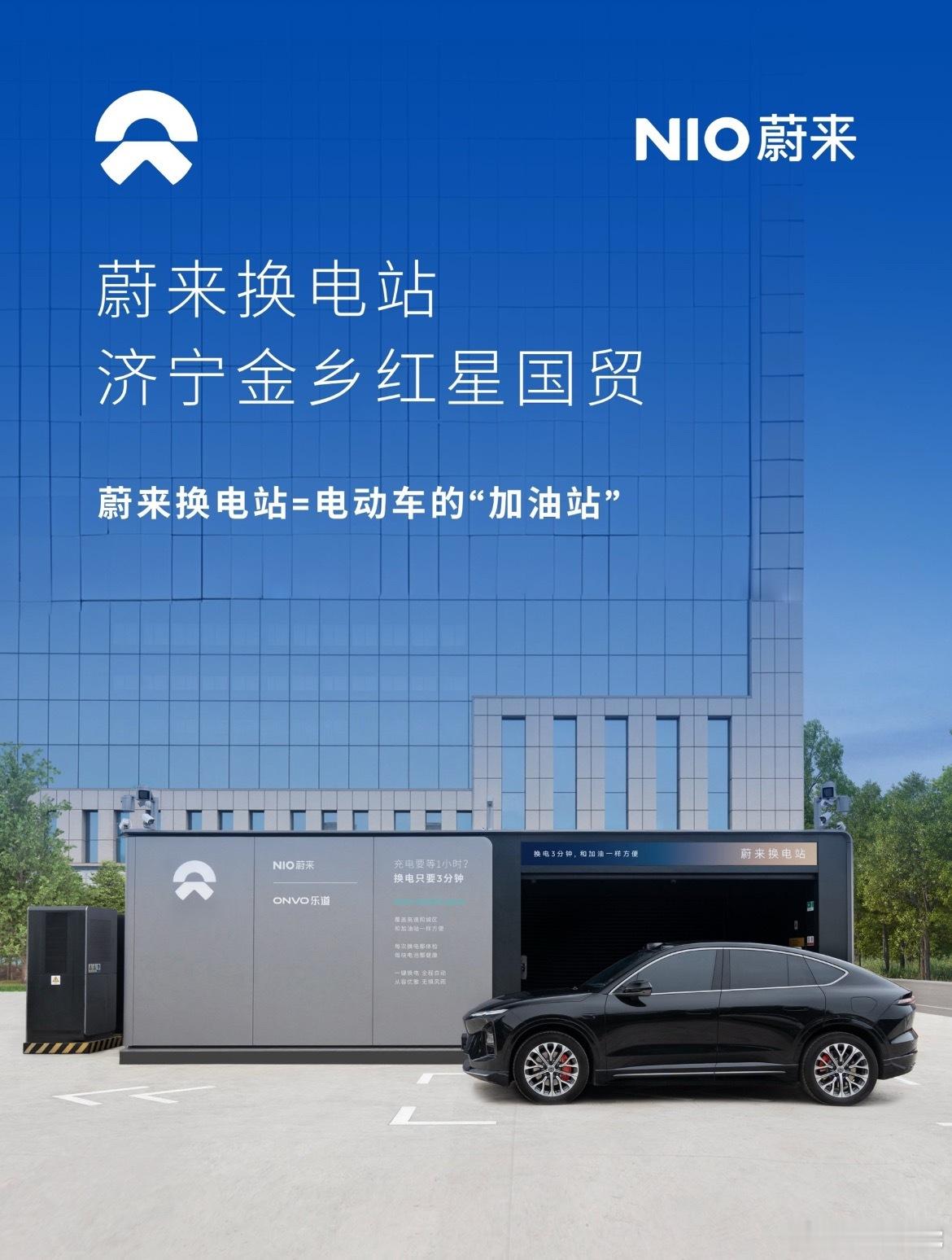 蔚来换电站 | 济宁金乡红星国贸 上线周边3公里覆盖3大核心商圈、8大住宅群、8