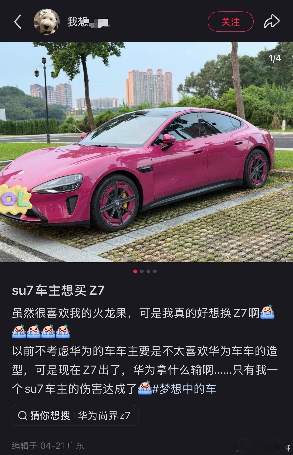 小米SU7车主想买尚界Z7。。。 