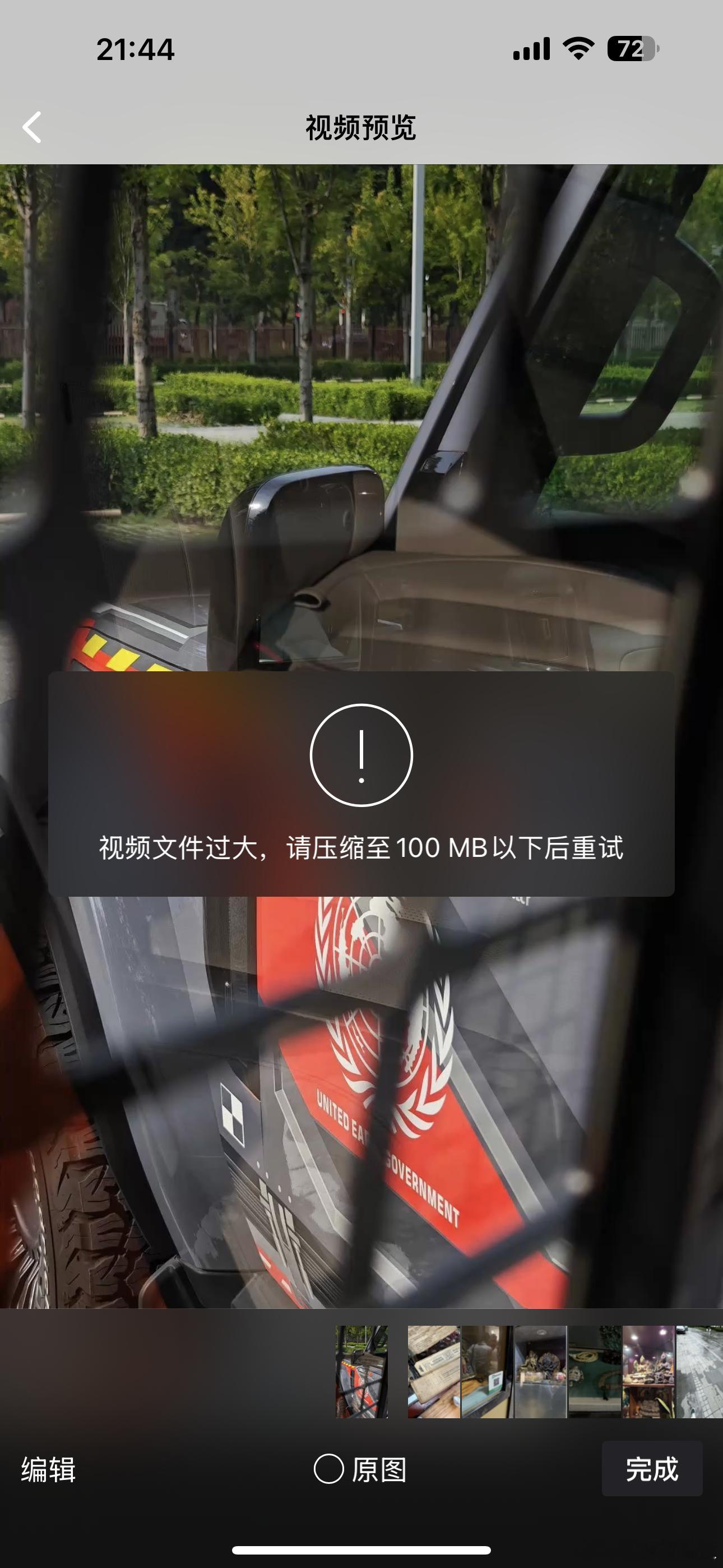 大家遇到过这样的情况么在分享平台上 视频上传被要求空间限制在100mb以下[允悲