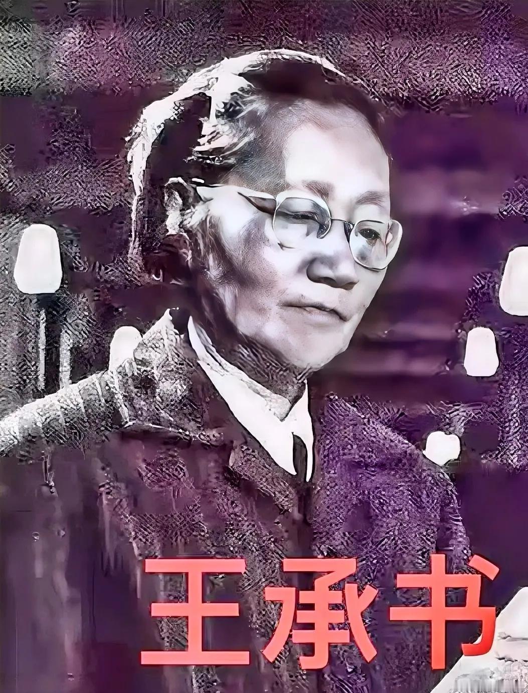 1961年，北大才女王承书吃完饭后，像往常一样去了实验室。
 
没人知道，这顿普