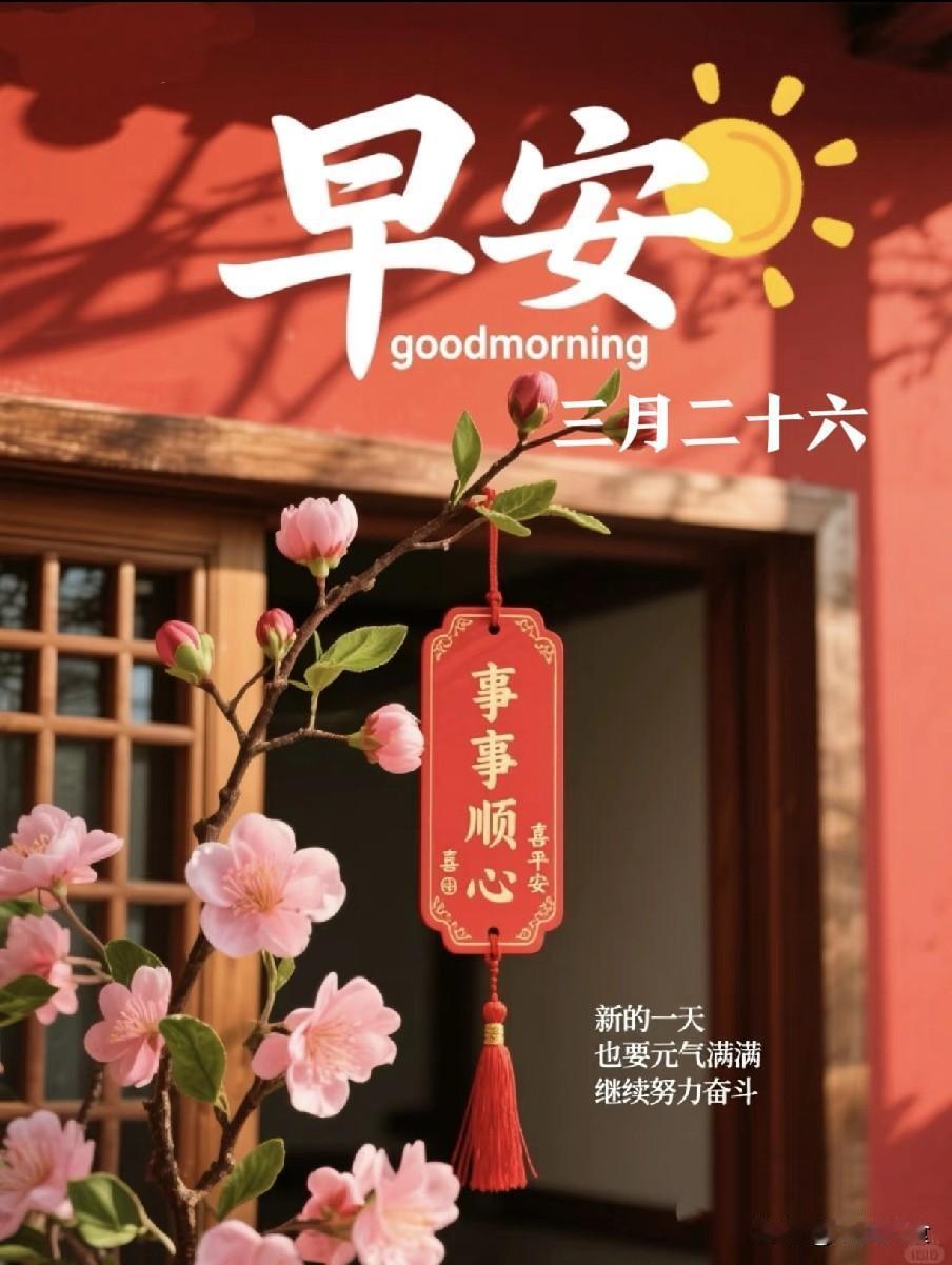 不是迷信！今日三月廿六“纯土日”，谨记1不穿，2不出，3不碰，4要吃
 
暮春时
