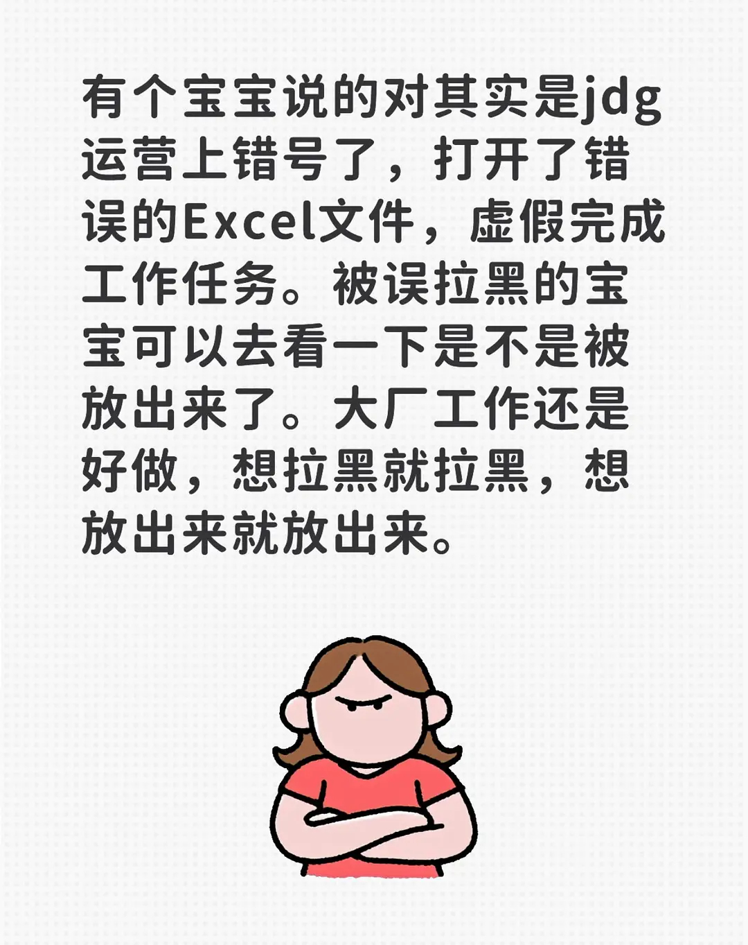 这么猎奇吗？如此简单的工作都能出错？我愿意降薪去干jdg运营能给我个机会吗202