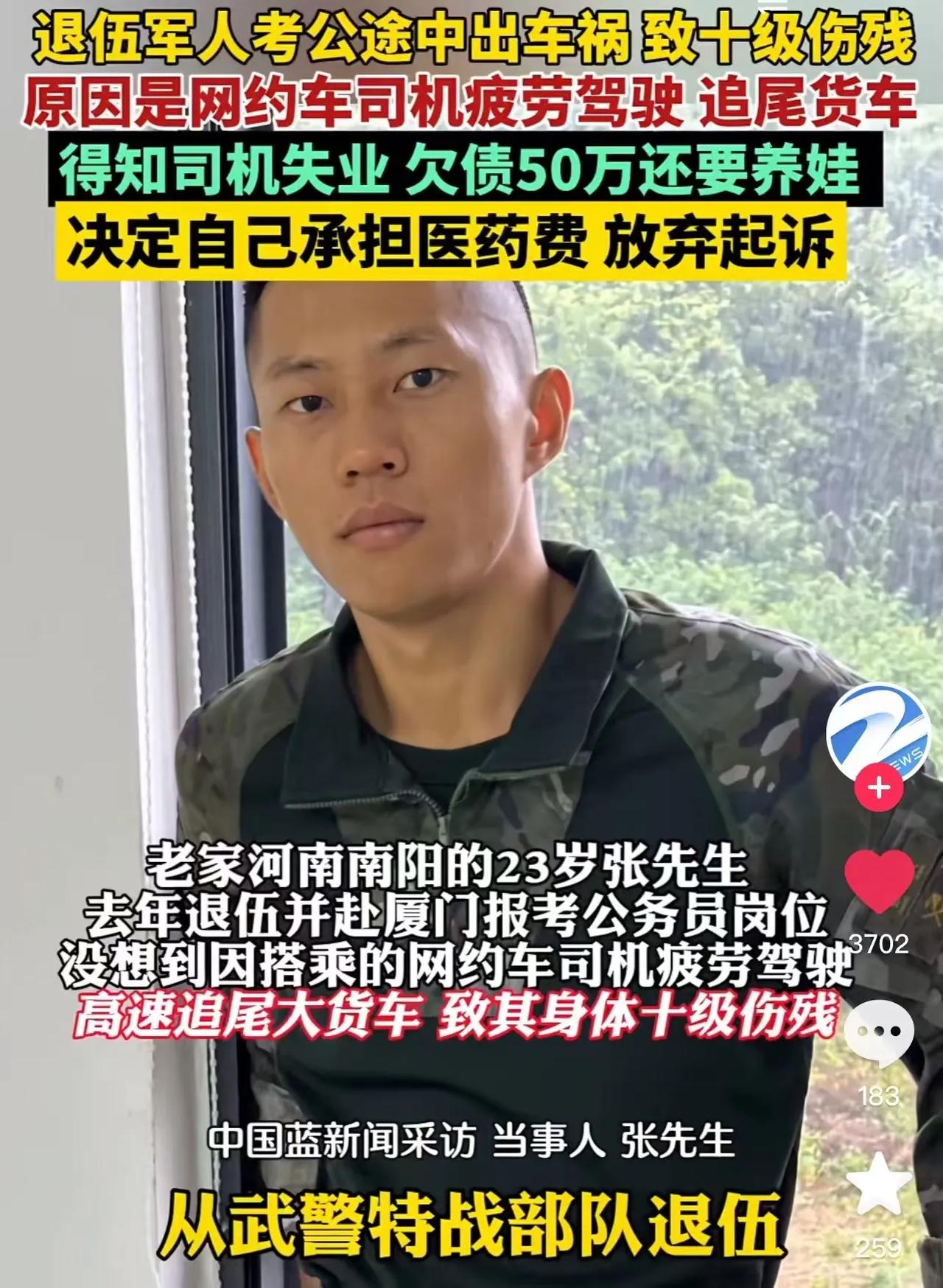 “这就是格局！”23 岁退伍军人去厦门报考公务员，结果搭乘的网约车司机因疲劳驾驶