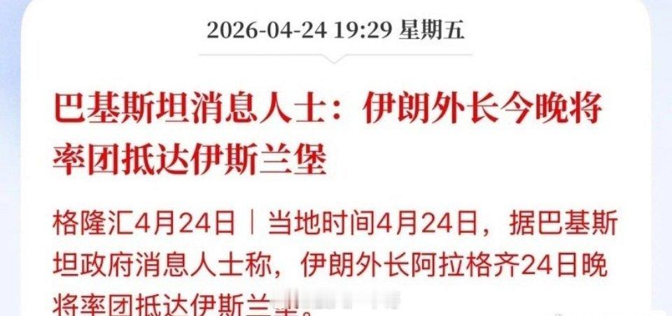 盘后利好！就不知道保不保真，巴兄弟的知情人士说：伊朗外长率团今晚抵达谈判地点伊斯