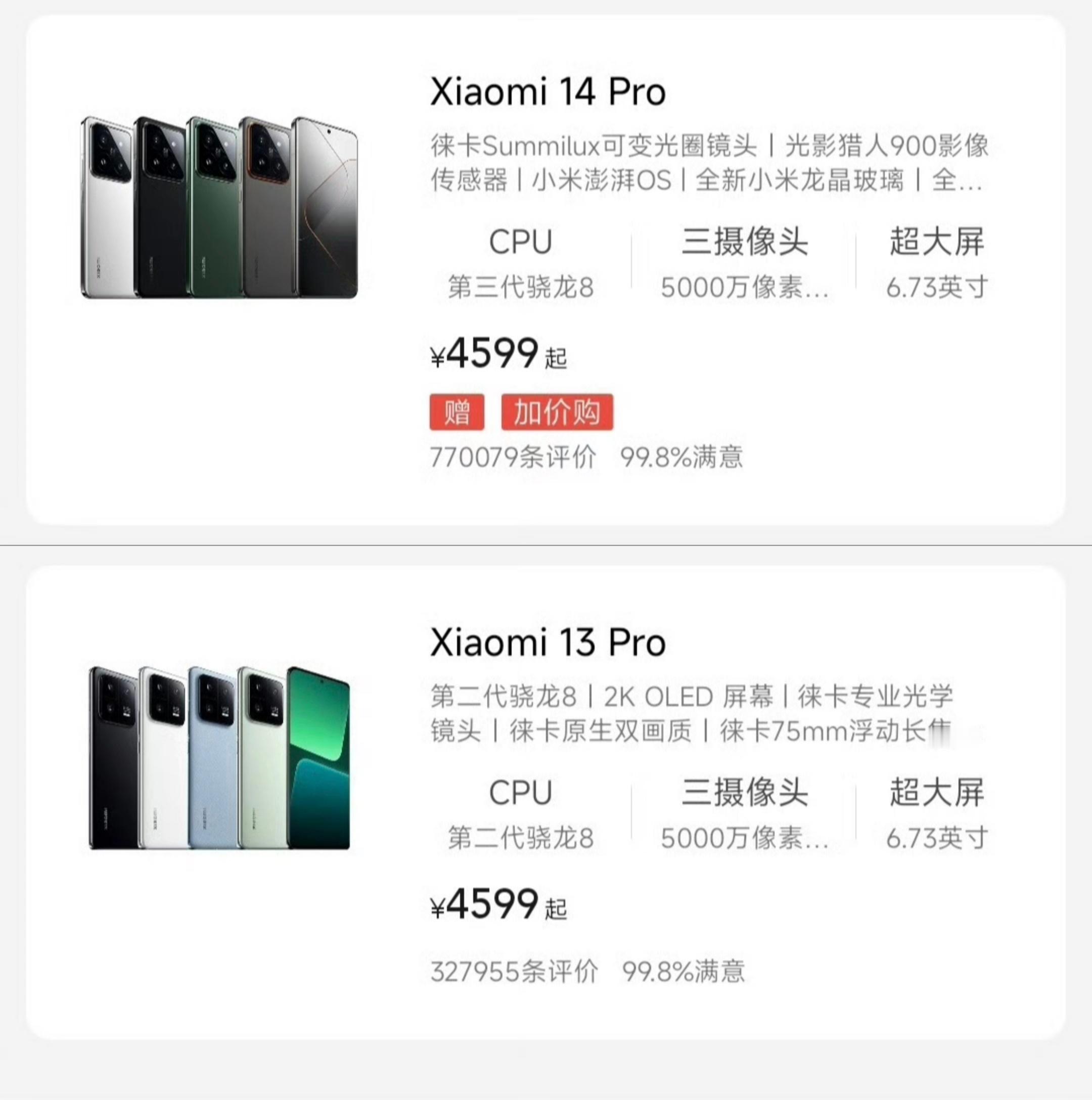 小米14 Pro在小米商城的评价数量已经超过小米13 Pro的两倍。去年在13和