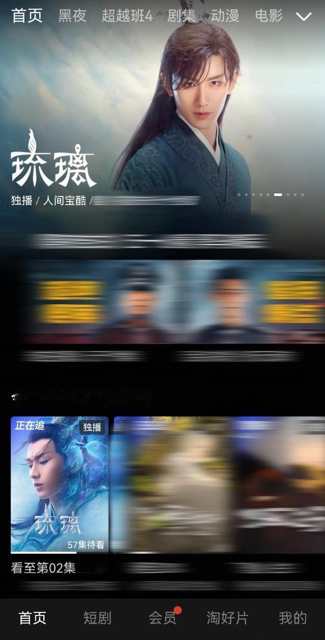 蛙趣，刷到优酷首页的琉璃推荐，再一次get到了什么叫角色长尾效应，这就是成毅的角