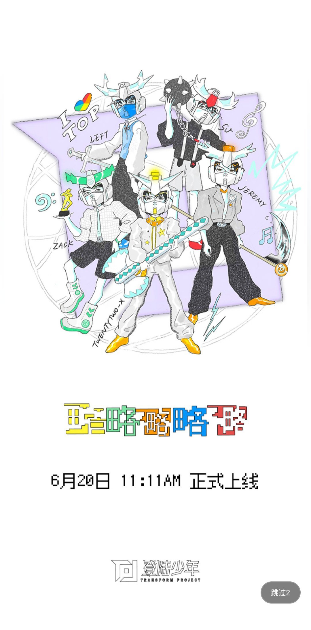 高会开屏都安排上了 