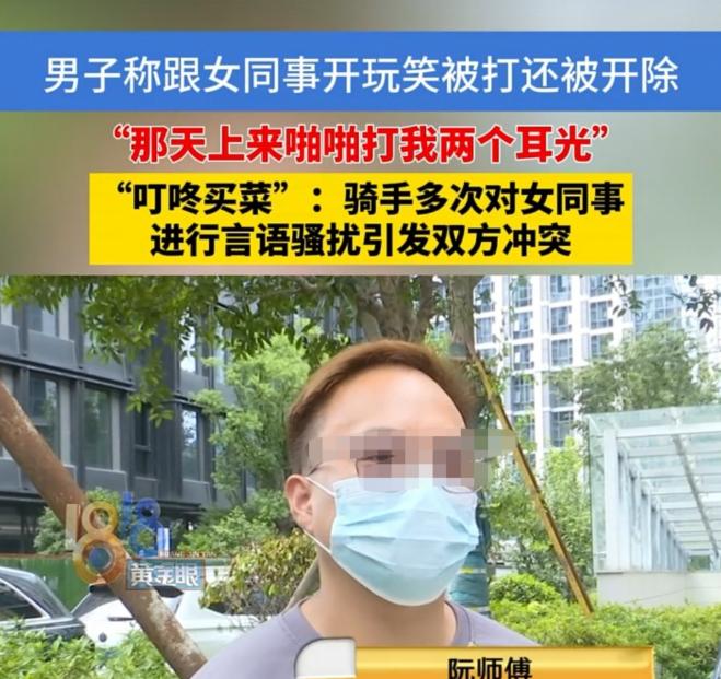 “嘴欠的下场！”杭州，一29岁男子长期拿女同事开低俗玩笑，事发当天，女同事随口说