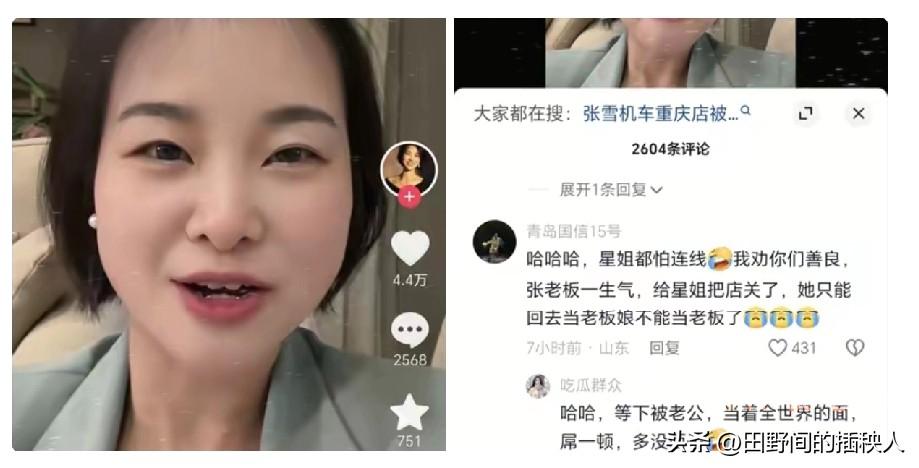 张雪售后有多恐怖，连她老婆都怕了，哀求客户别去连线投诉。

星姐专门发了个视频求