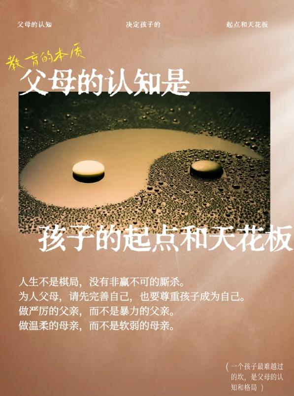 孩子最难越过的坎，是父母的认知和格局
孩子从父母身上吸收最多、最深刻的那部分，铸