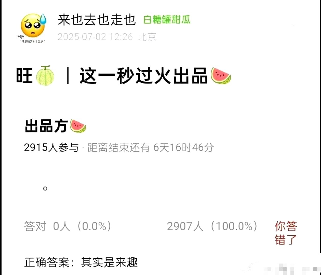 我天，来趣都出品电视剧了，《这一秒过火》必爆了。 ​​​