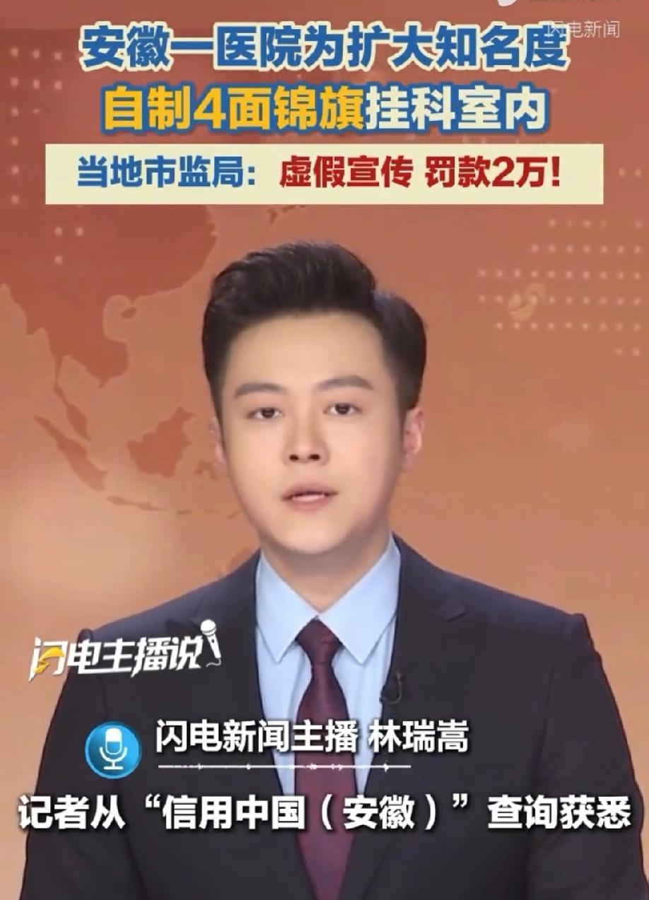 安徽合肥，某医院为了吸引更多患者，扩大医院知名度，于是自制了4面锦旗挂到科室，故