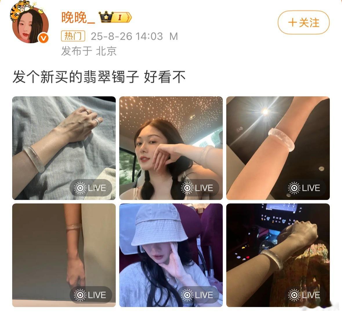 晚晚晒镯子了[哆啦A梦吃惊]还回复网友评论说是老公买的，林瀚说要做个疼老婆的人…