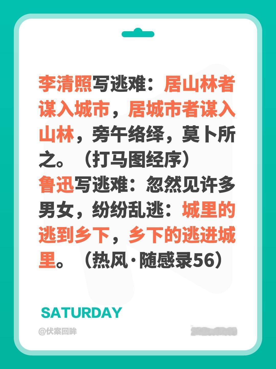 李清照写逃难：居山林者谋入城市，居城市者谋入山林，旁午络绎，莫卜所之。（打马图经