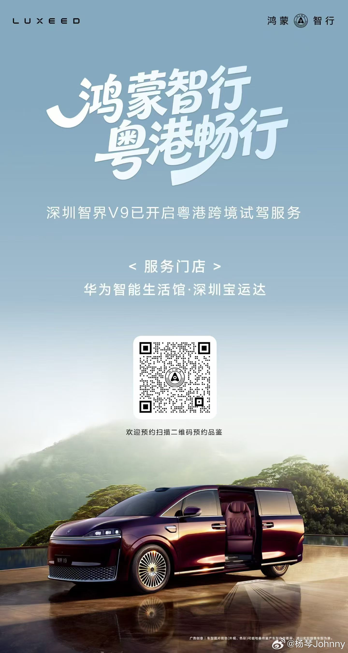深圳已经开通智界V9粤港专属上门试驾！两地牌智界V9整装就位！下一步是要开始右舵
