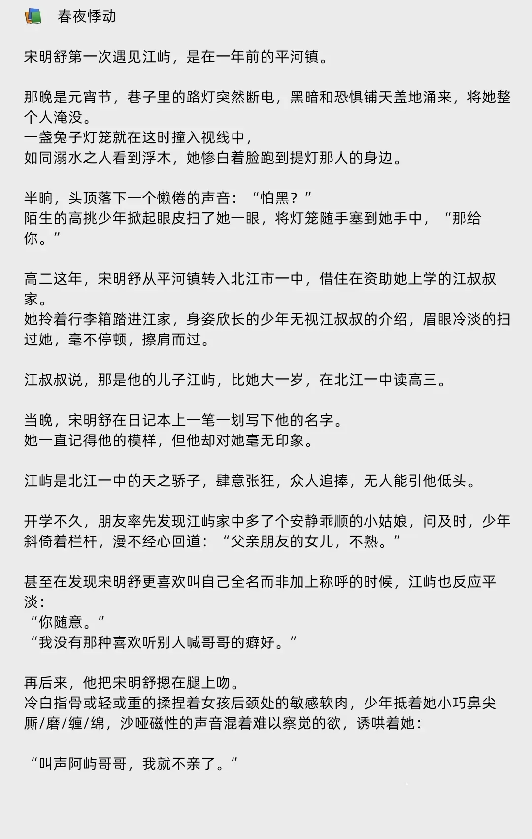 🍊超好看豪门世家情有独钟文 🔥敏感怕黑乖乖女𝐕𝐒拽痞冷淡大少爷...