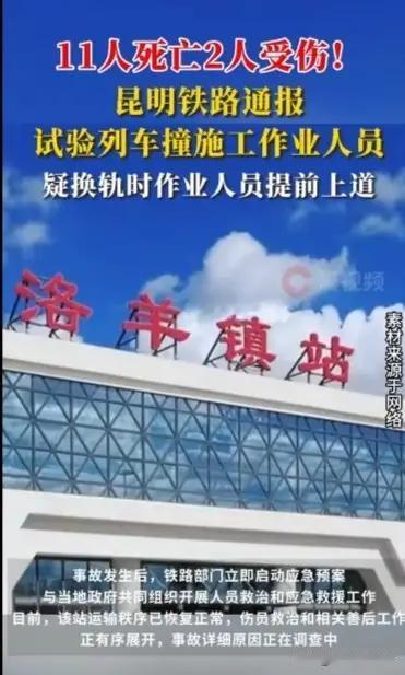 太揪心了！11月27日凌晨，检测地震设备的55537次试验列车在正常通过昆明洛羊