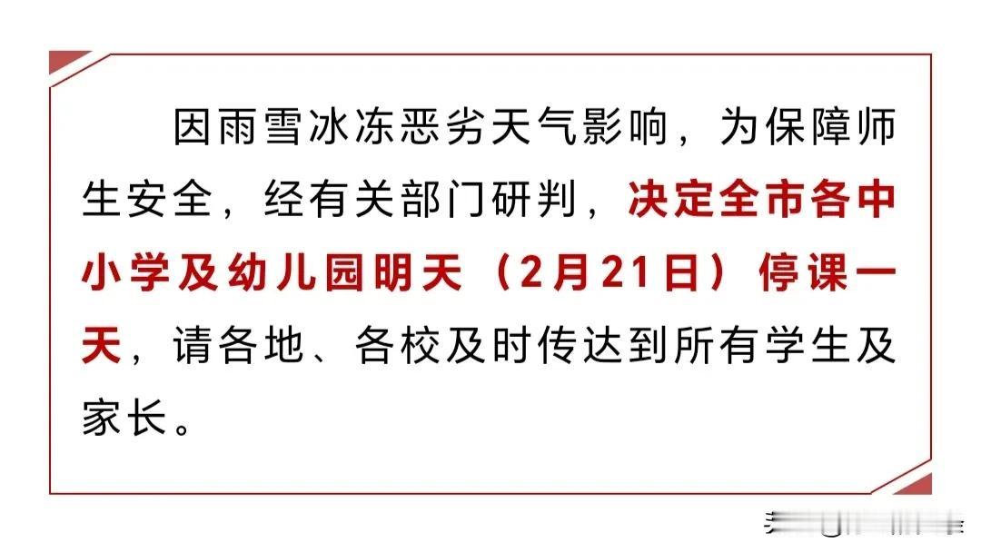  宿迁市教育局发布了关于停课的紧急通知！