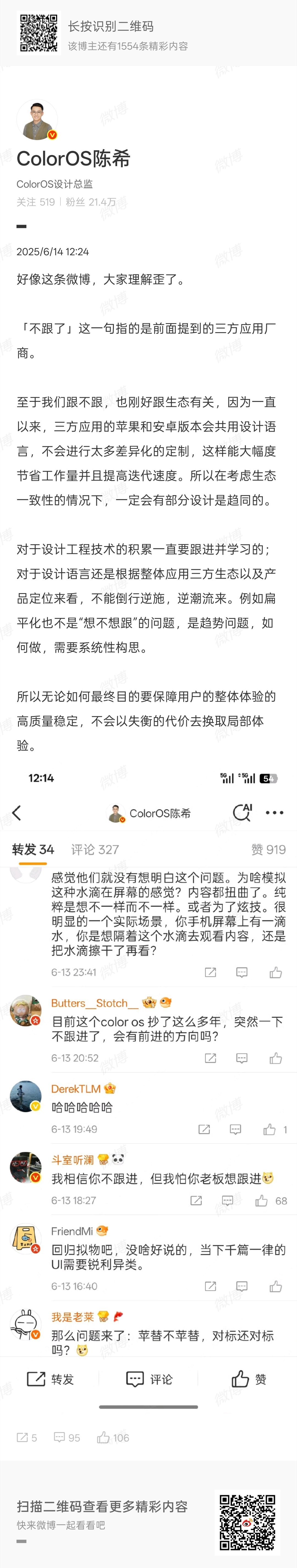 【OPPO陈希再谈“不跟进”iOS 26设计：是指三方应用厂商不跟】OPPO C