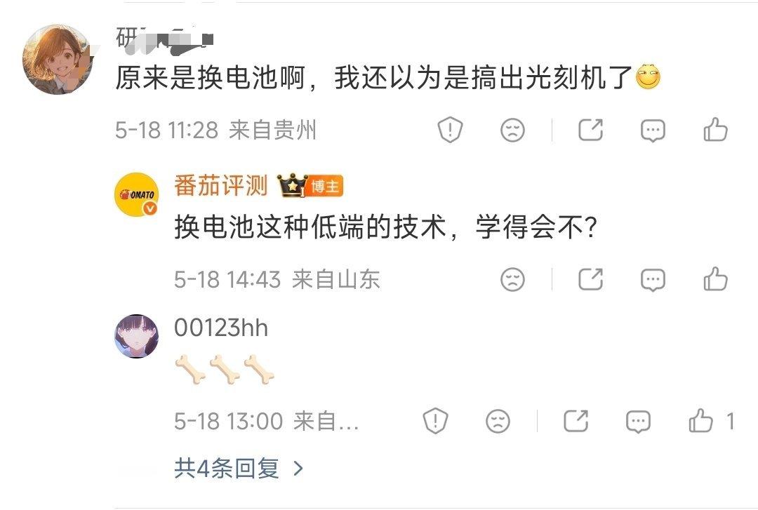 不指望你们搞出光刻机，小米给用户升级电池这种低端技术，学得会不？学不？ 
