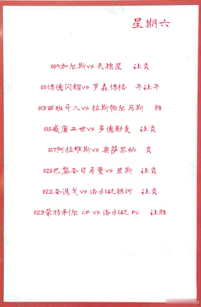 5月23日晚场作业009加尔斯VS 天狼星 010博洛尼亚 VS 热那亚011博