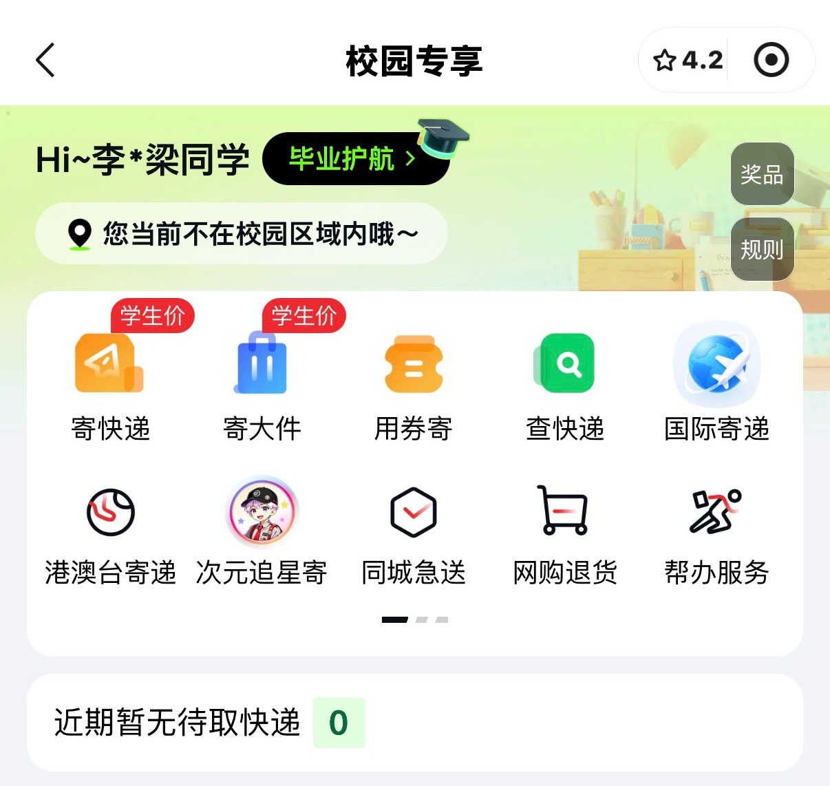 顺丰还是良心，即使毕业了两年，还能在这两年里用上学生专享价