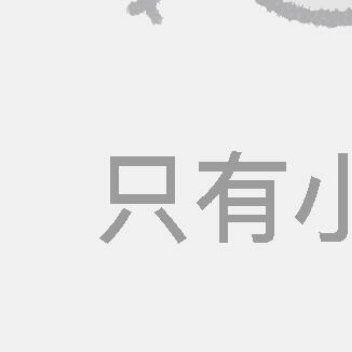 每日一善 0000 善待别人，是一种优秀的品德，善待自己，是一种优雅的力量。顺境