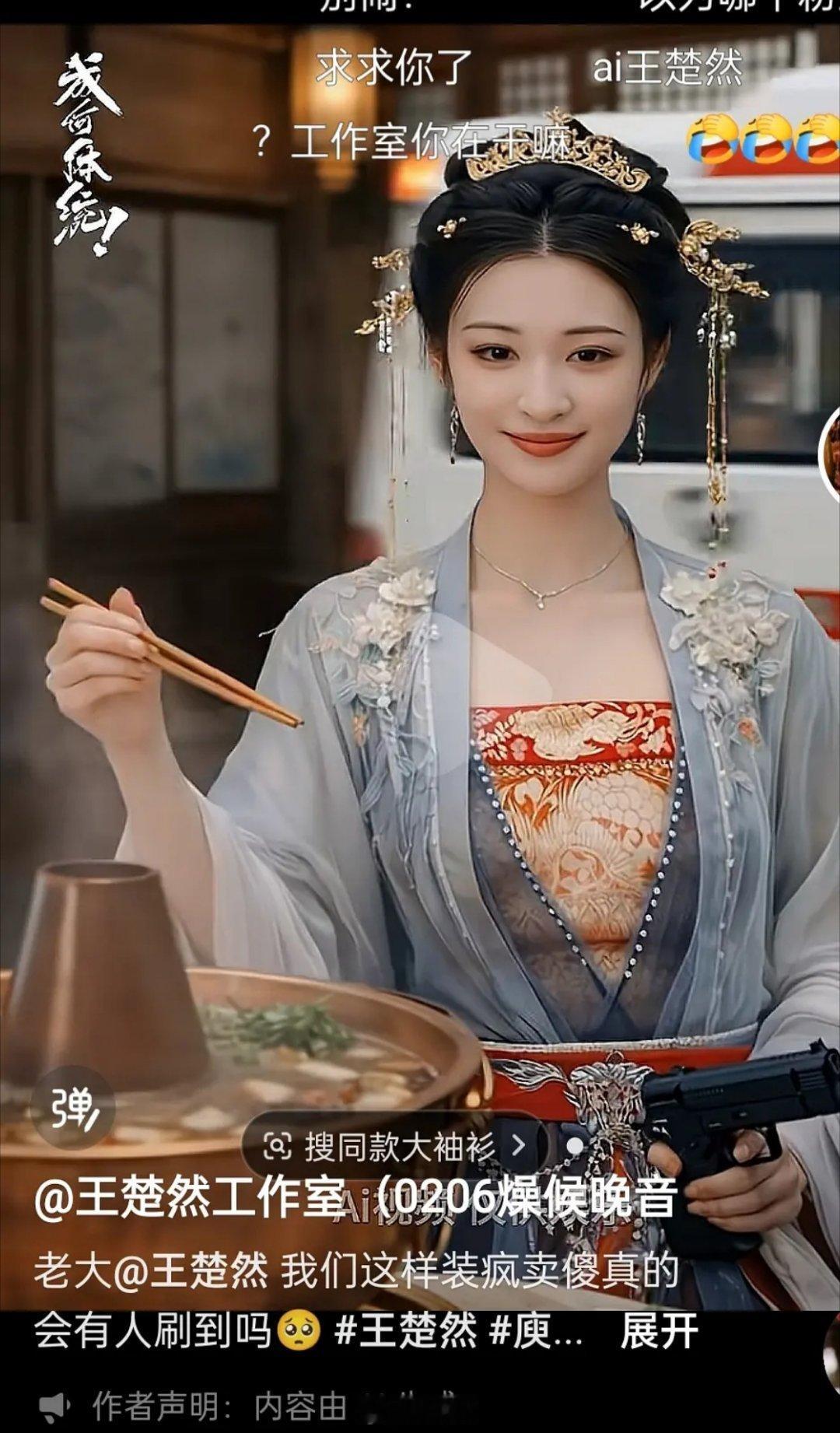 王楚然工作室用ai宣传新剧，是夯还是拉 