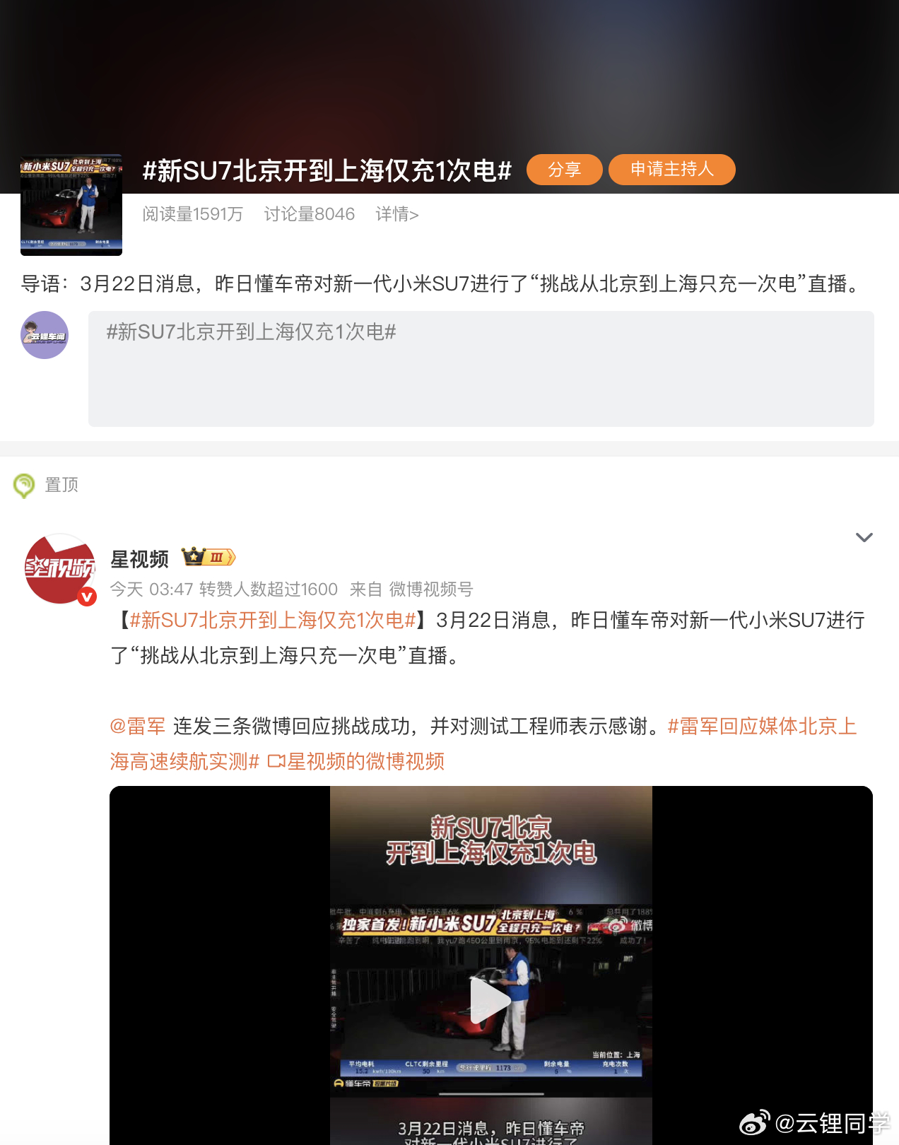 真是怕什么来什么新su7北京开到上海仅充1次电