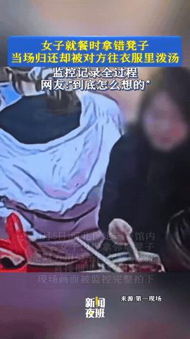 太坏了！河北保定，一女子在螺蛳粉店就餐时，因拿错了邻桌的凳子，不料事后遭到对方的