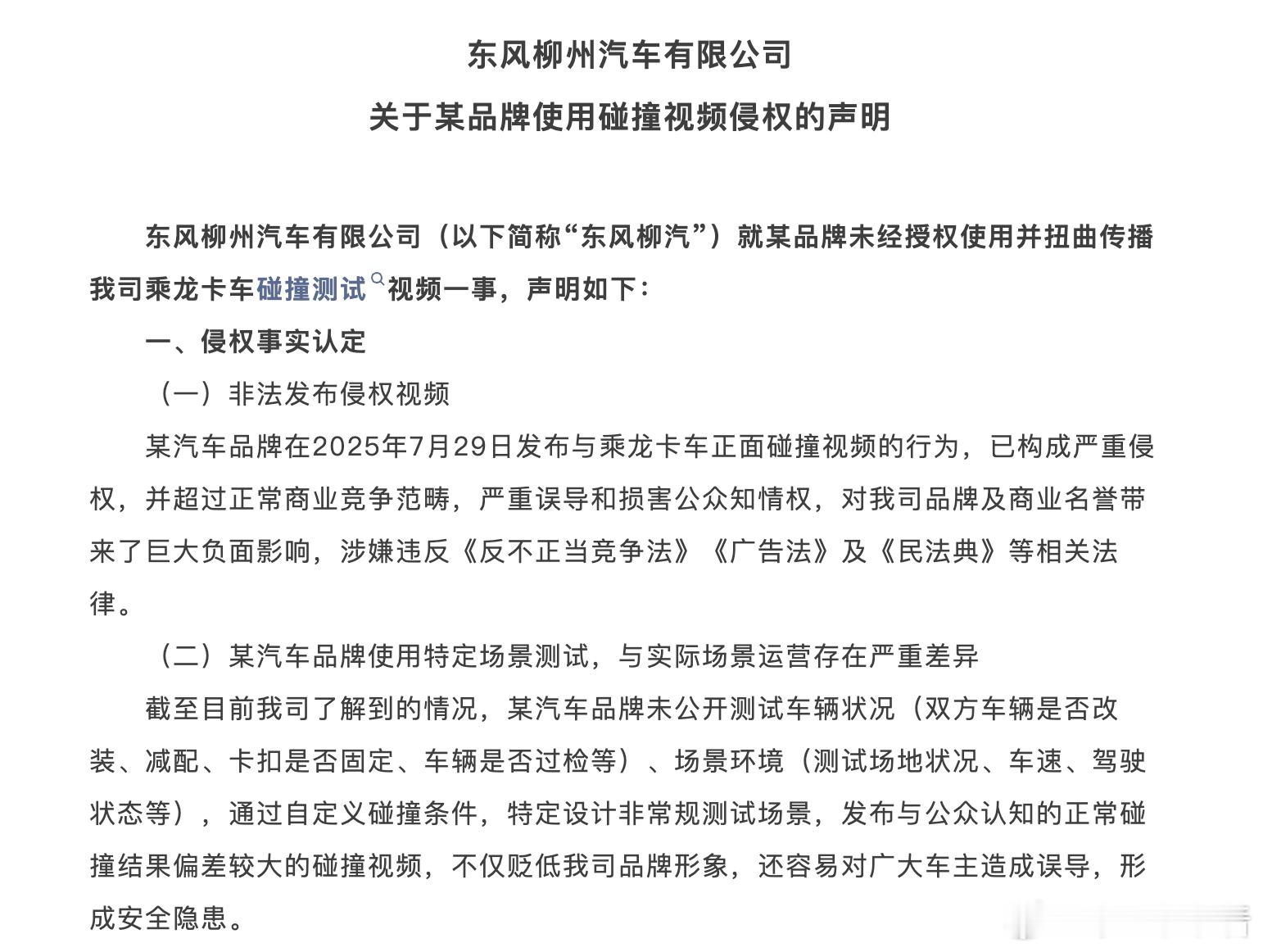 东风柳汽：严重侵权！理想高管：可直播复测！网友：谁退缩谁尴尬！7月31日，东风柳