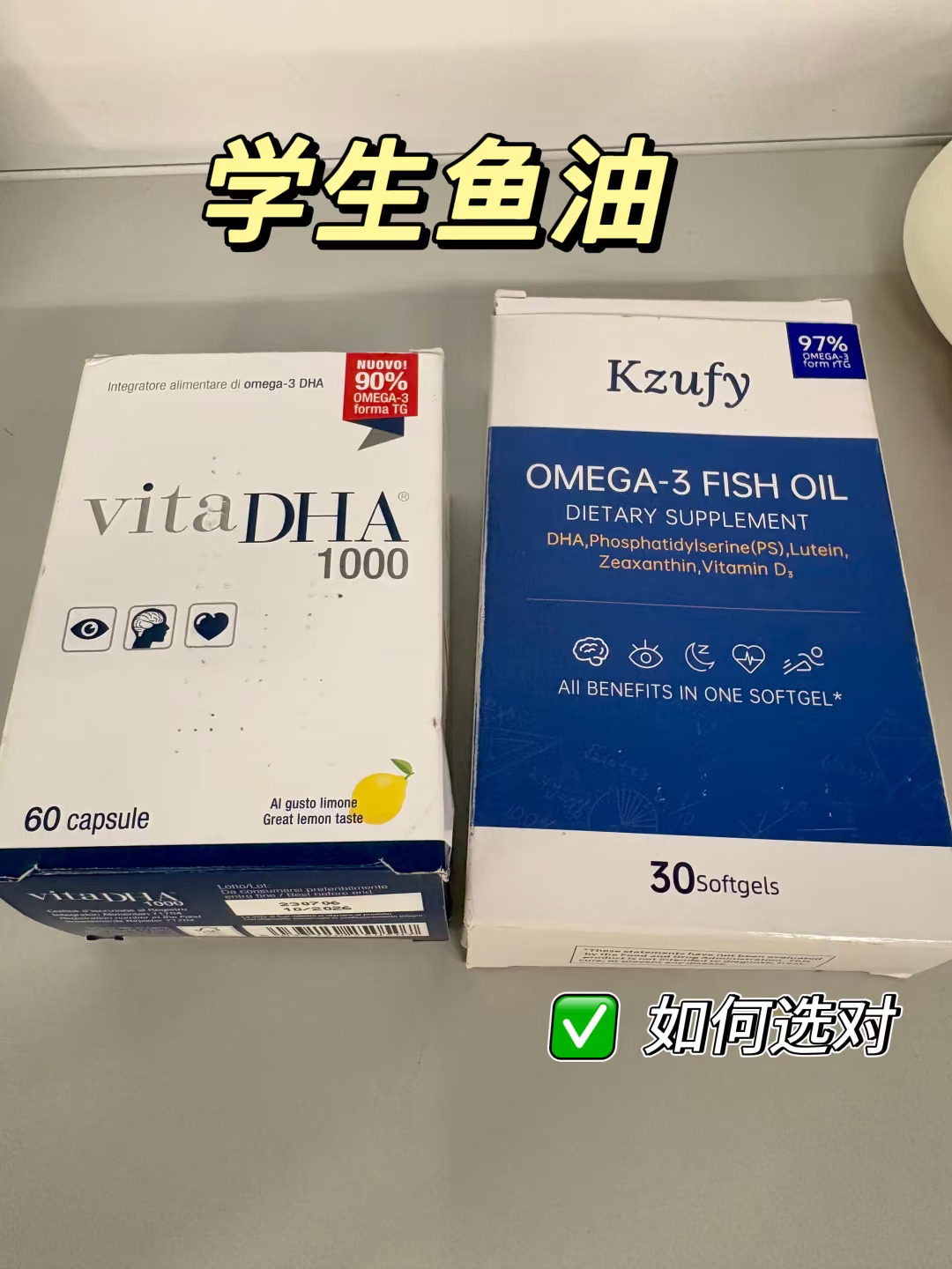 2款DHA鱼油，学生如何选？