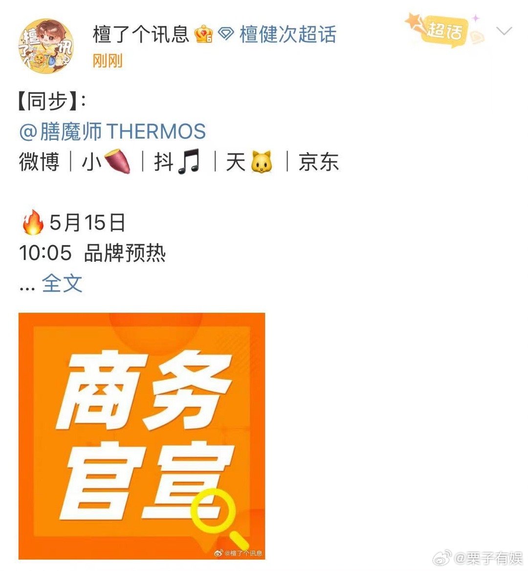 檀健次膳魔师预热檀健次代言膳魔师檀健次膳魔师预热，可以可以，[晕][晕] ​​​