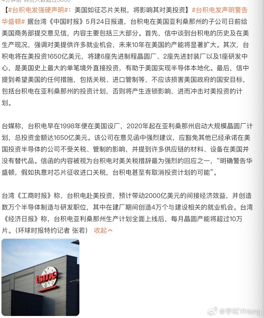 台积电发强硬声明 那里强硬了？还有可能撤回投资···一副我生气了，你还不来哄的样