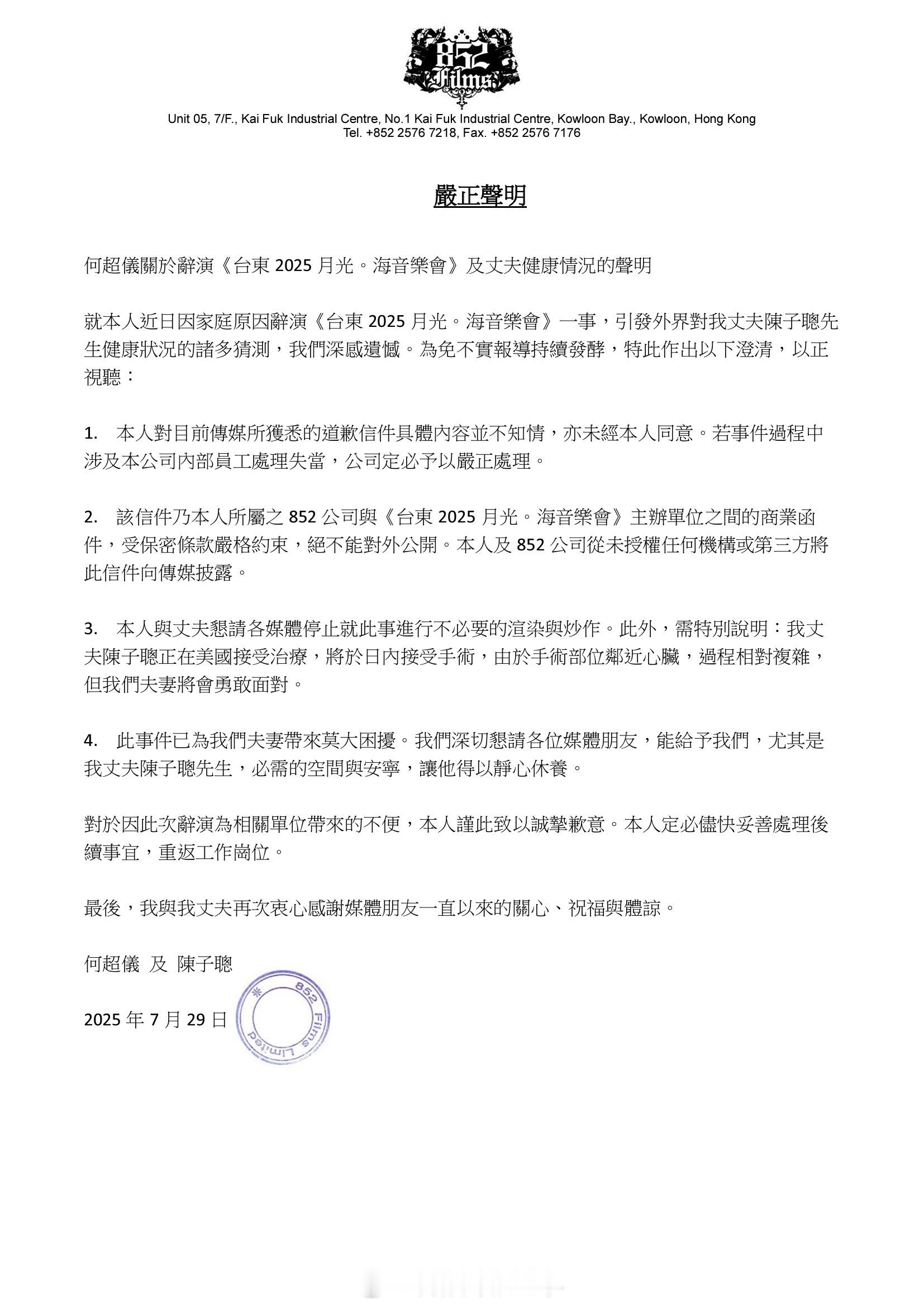 何超仪回应陈子聪健康状况何超仪称丈夫正在美国接受治疗 何超仪回应老公健康状况 ​