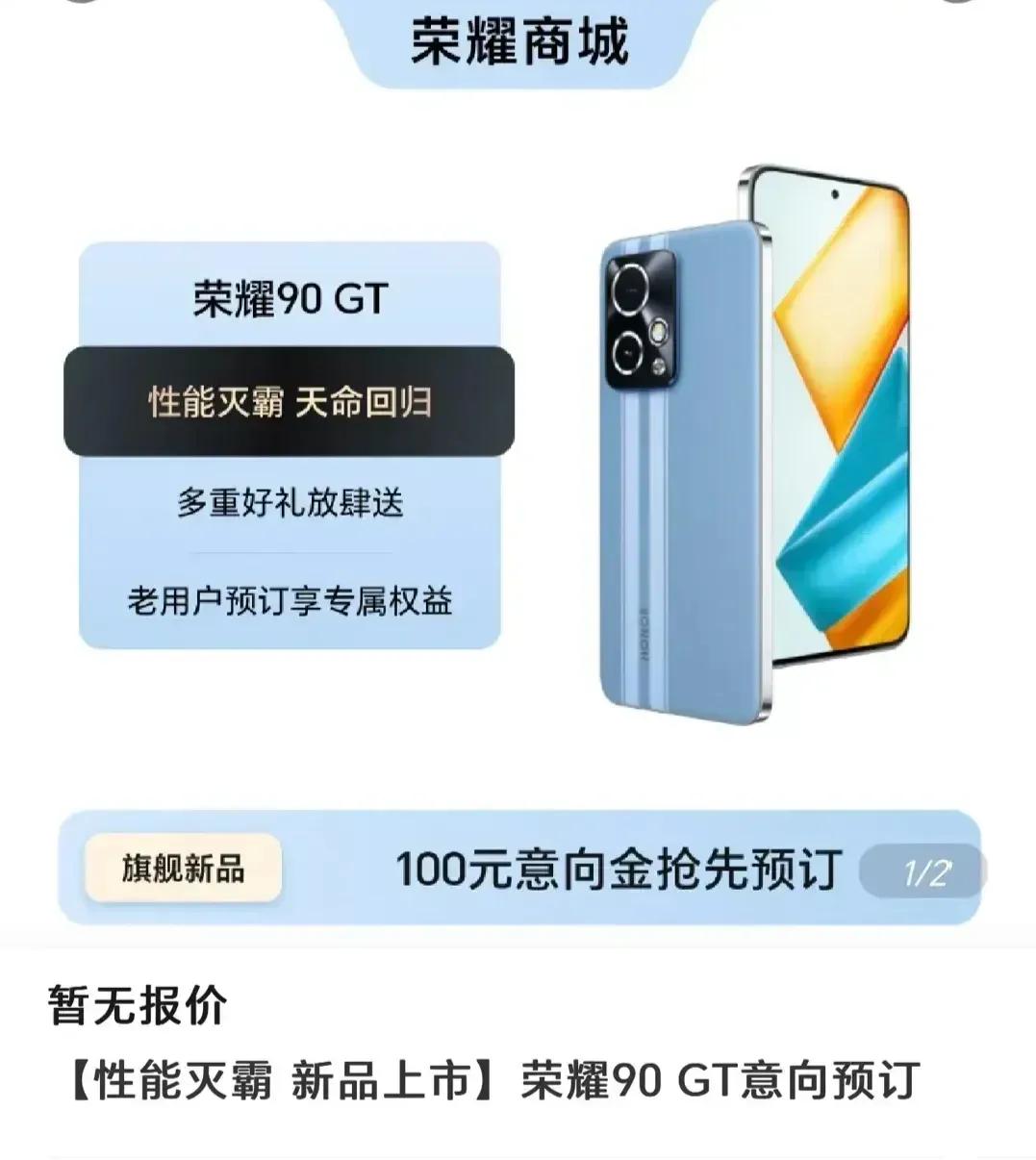 从官方商城的介绍来看，这次要推出的线上机荣耀90 GT用了八个字形容——“性能天