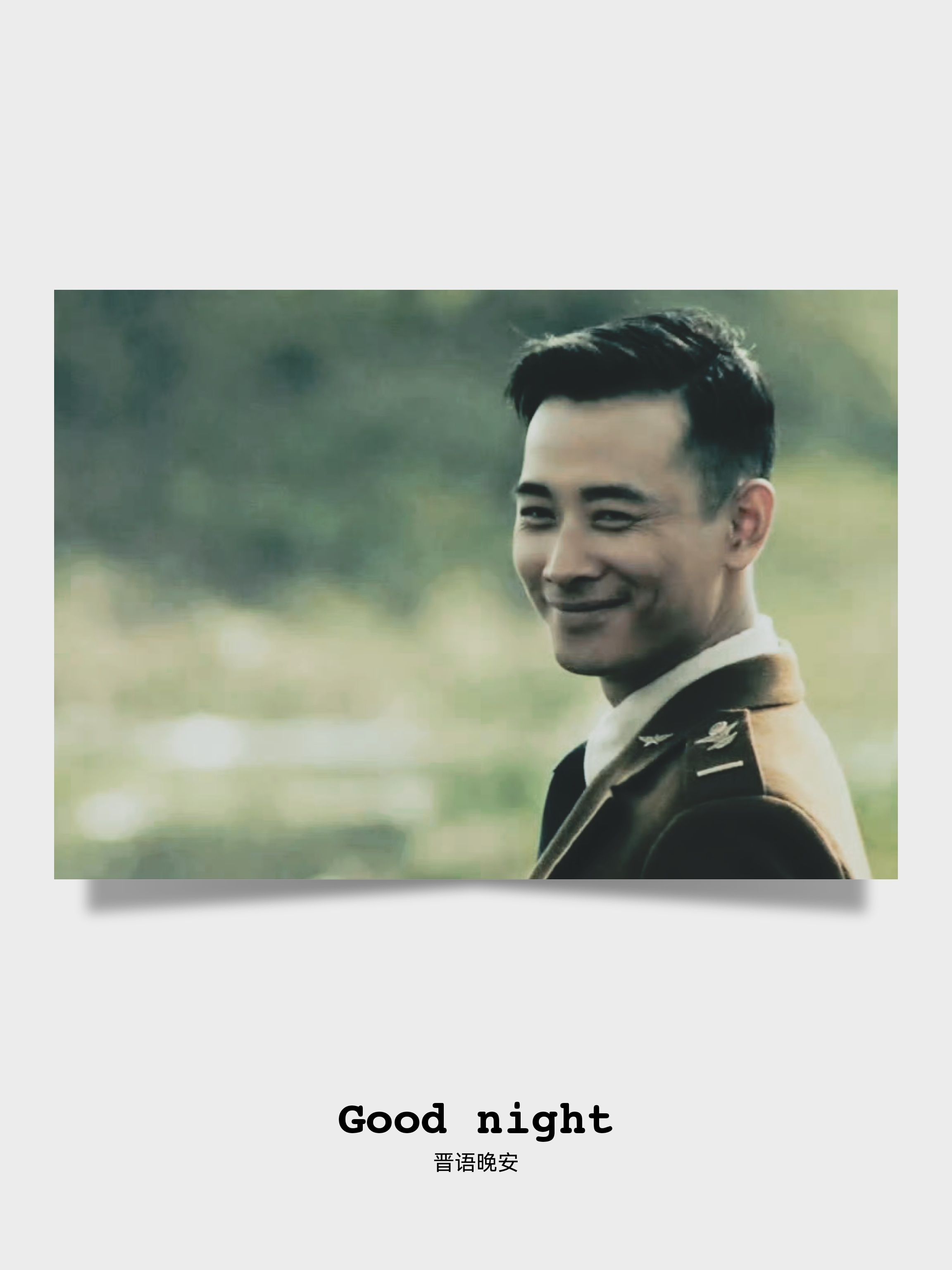 罗晋旷野之境  罗晋无声的回响 【晋•晚安】BOSS问答系列BOSS：还记得自己