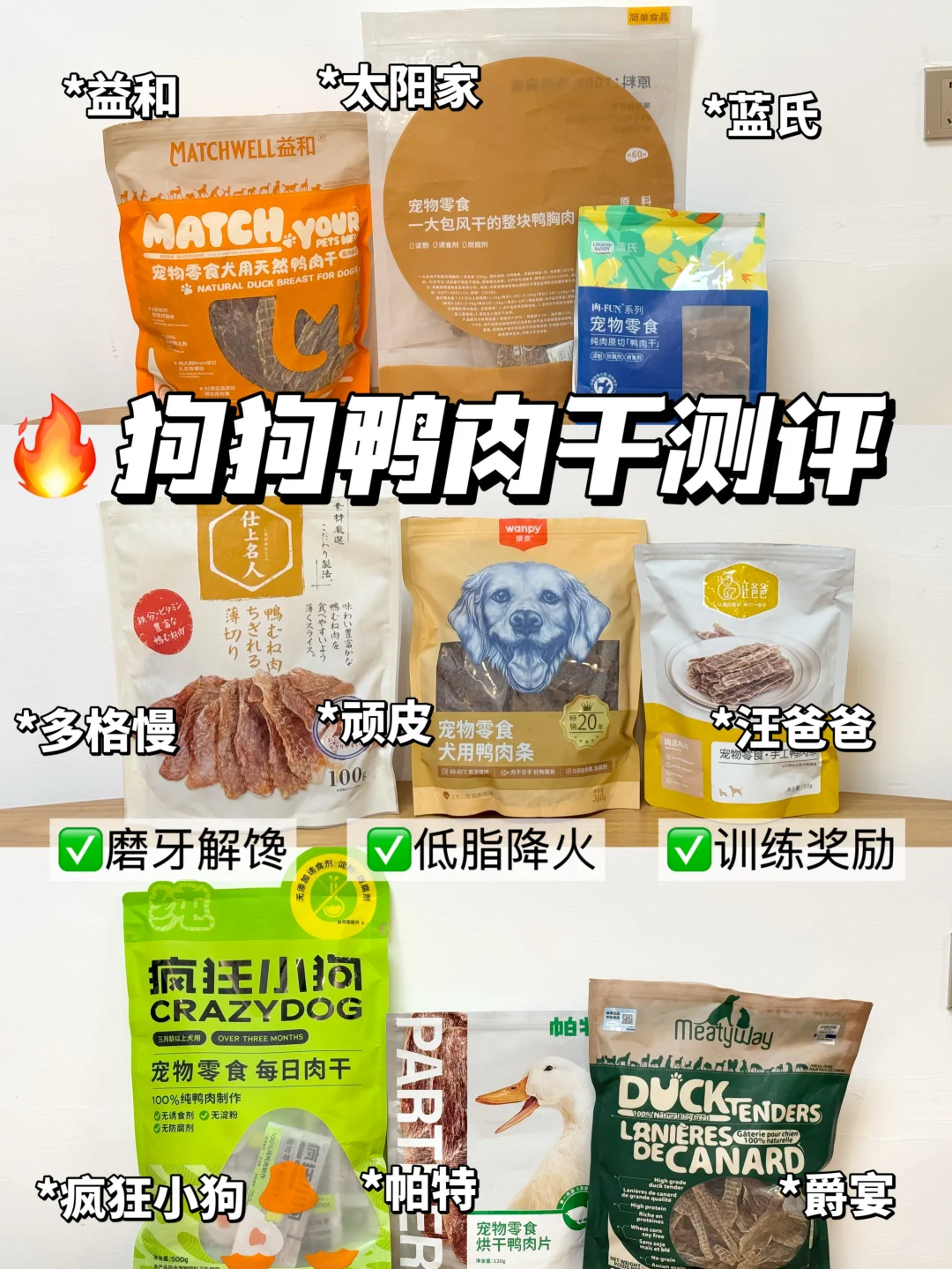 磨牙解馋鸭肉干｜狗狗鸭肉干测评