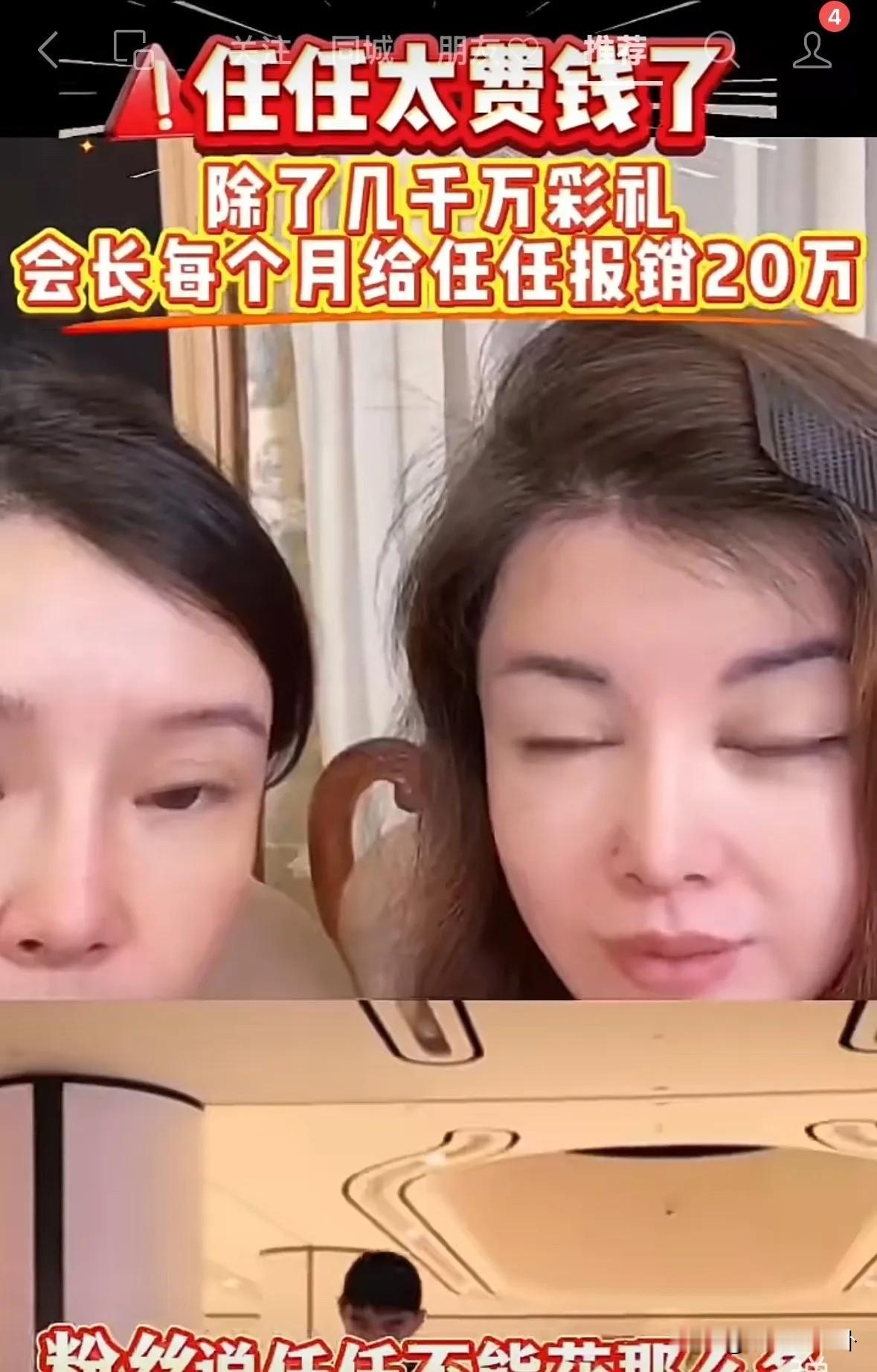 这年头富婆也不容易，于文红每个月要给任任花20万，任任自己也要花20万，巨额开支