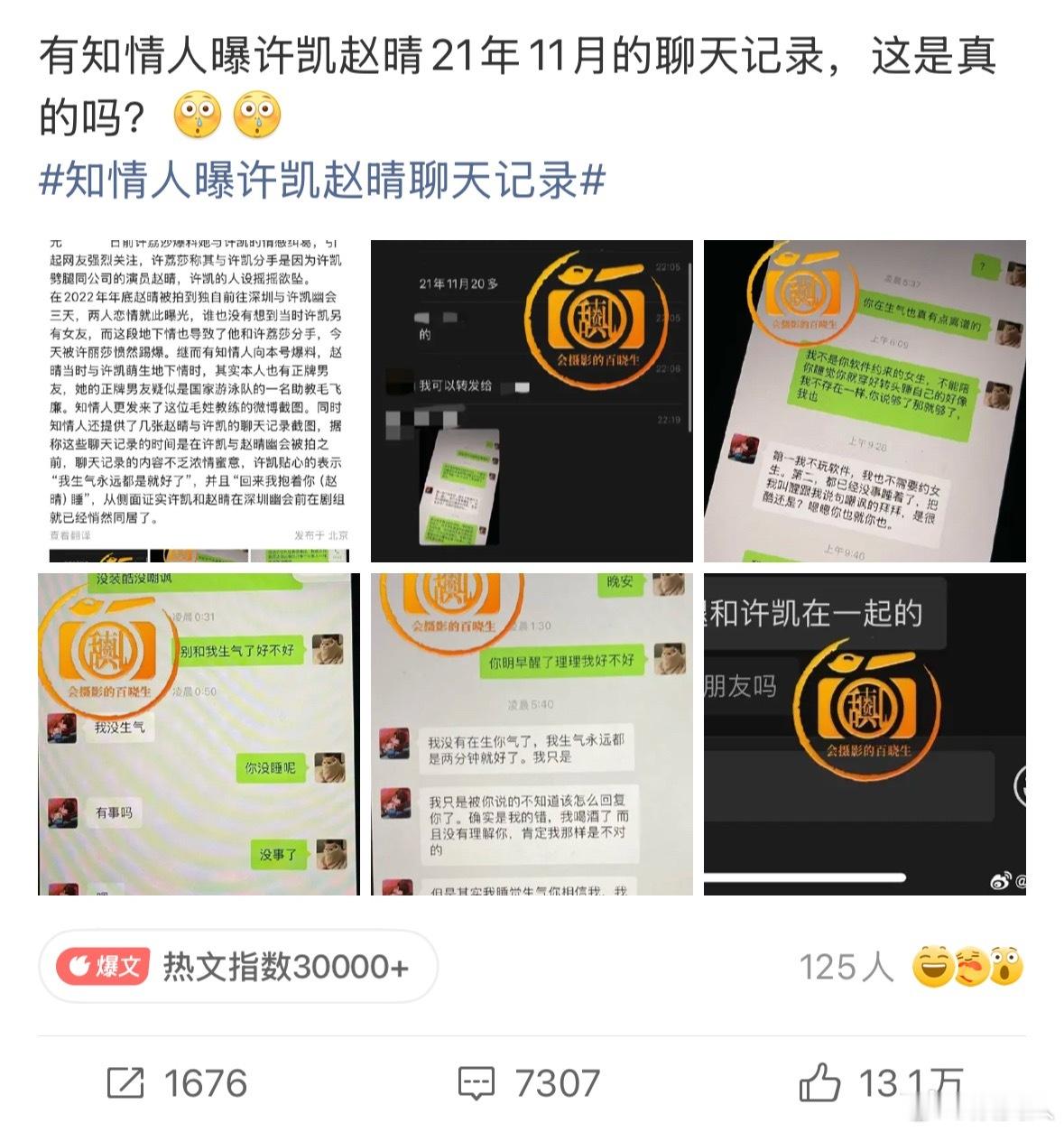 其实赵晴也挺惨的，一点动静就会被人翻出半夜教许凯台词的事情 赵晴哭了
