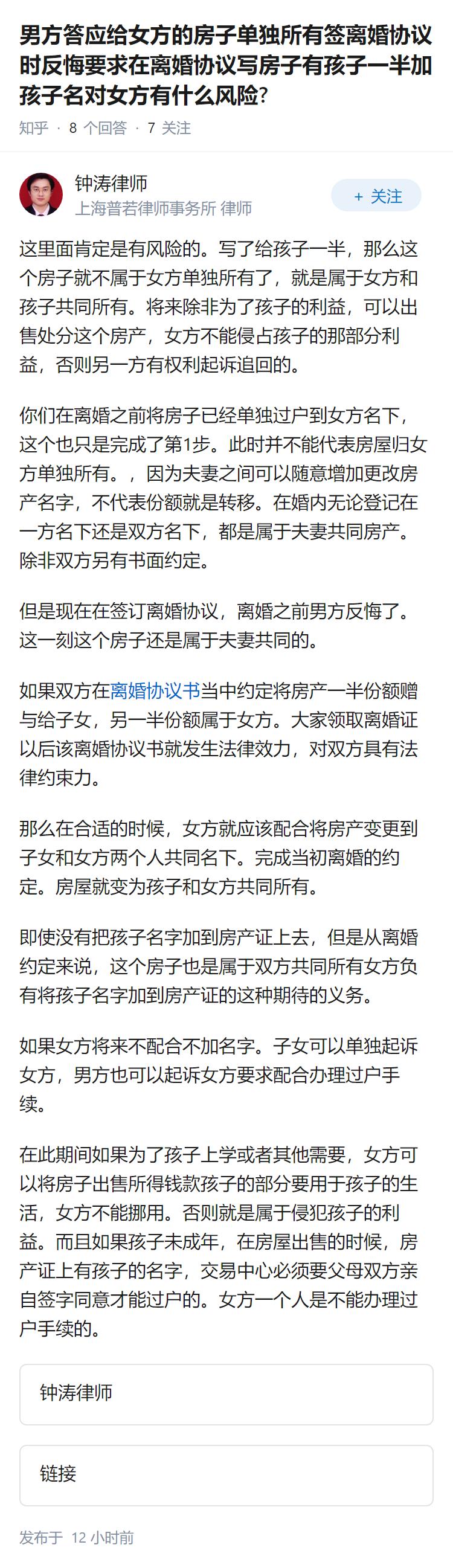 男方答应给女方的房子单独所有签离婚协议时反悔要求在离婚协议写房子有孩子一半加孩子
