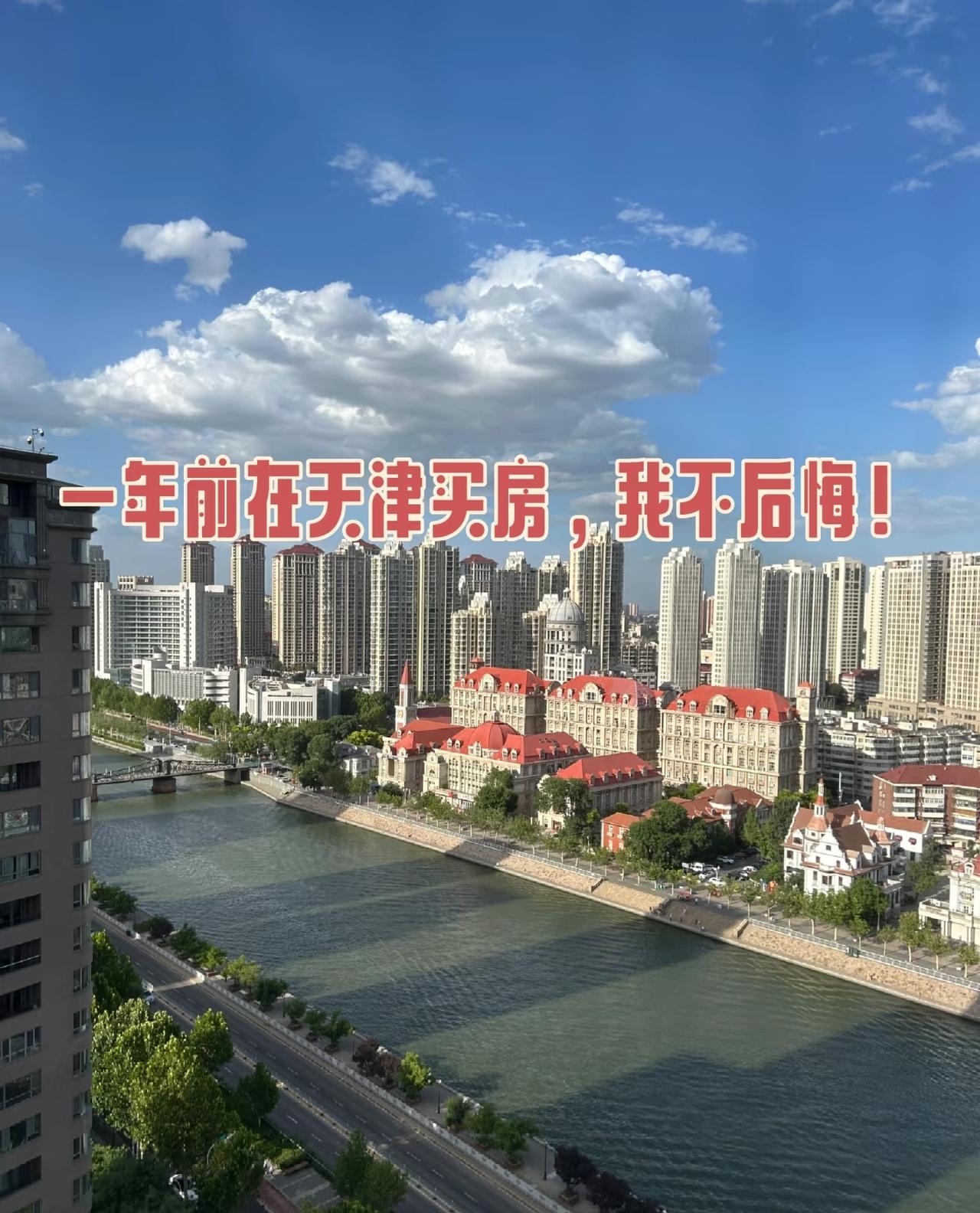 河北夫妻早早在天津入手学区房，
亲身感受到当地升学优势，
便好心推荐同事一家也去