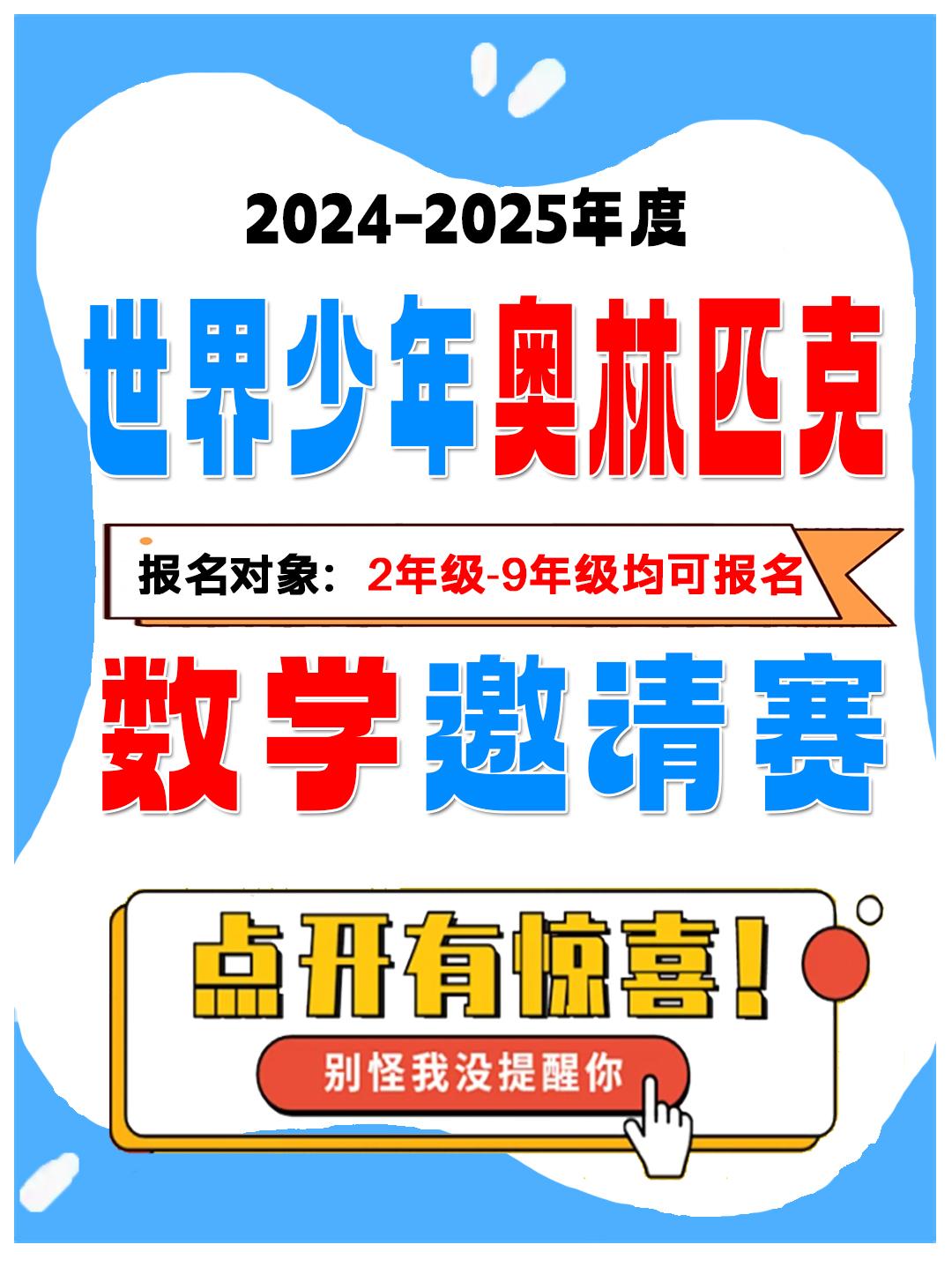 2024-2025年世界少年奥林匹克数学邀请赛
考试时间：2025年1月4日
考