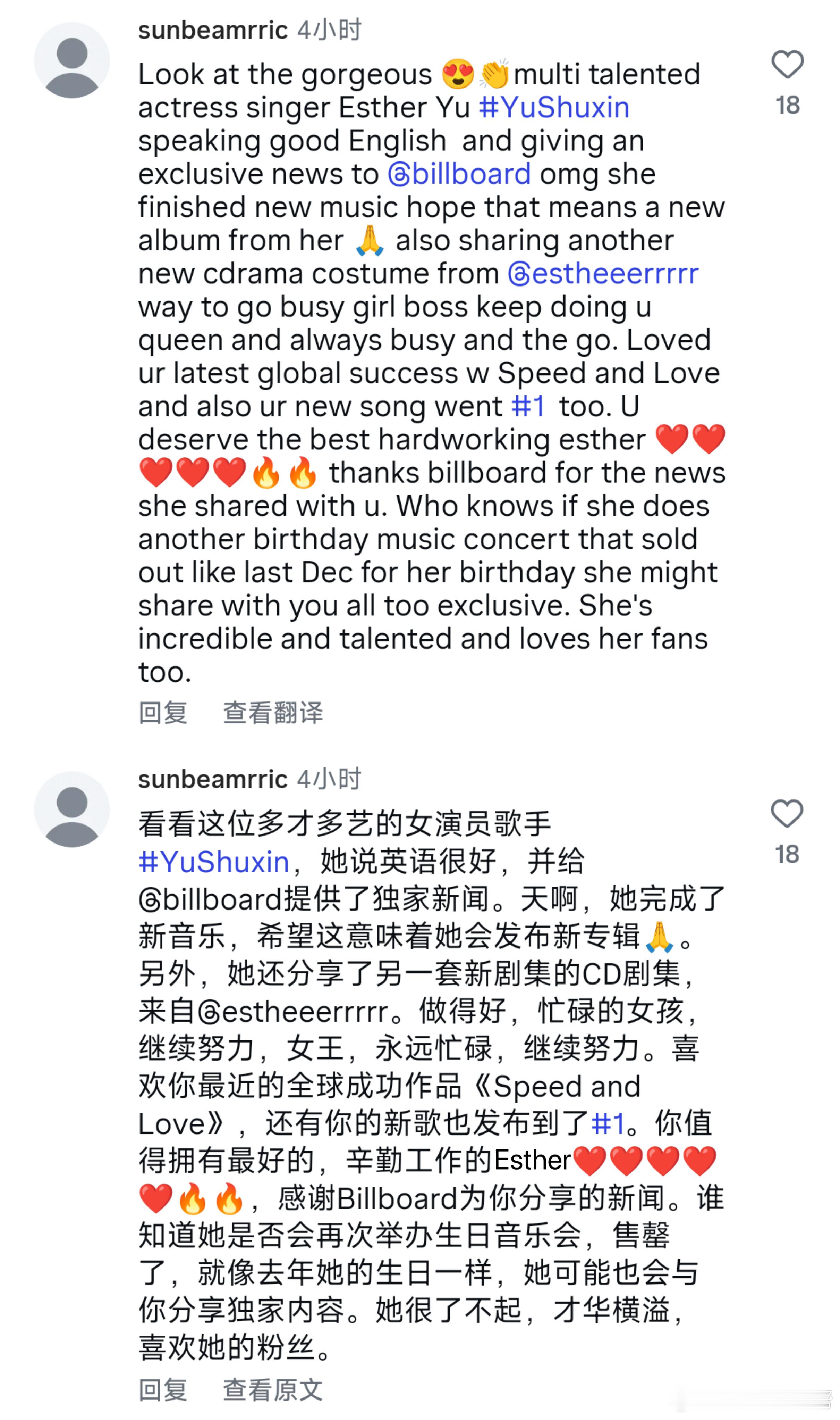 虞书欣Billboard评论区虞书欣海外网友认可度始终致力于中国本土文化出海，虞