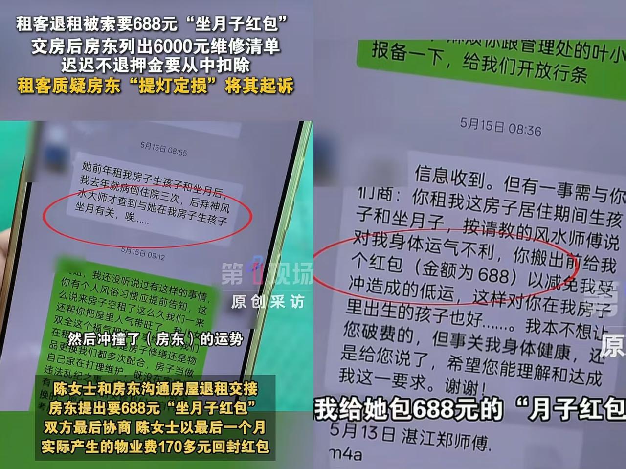 房东“运势不好”怪租户坐月子？女子称被房东索要688元“坐月子红包”，还被“提灯