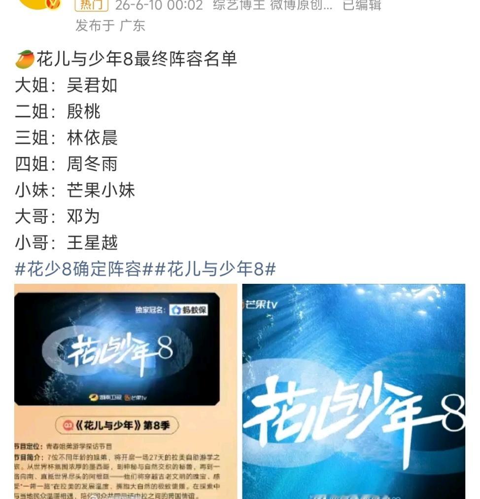 花少8是邓为综艺首秀邓为综艺首秀给了花少8 花少8确定阵容，邓为综艺首秀，看看他