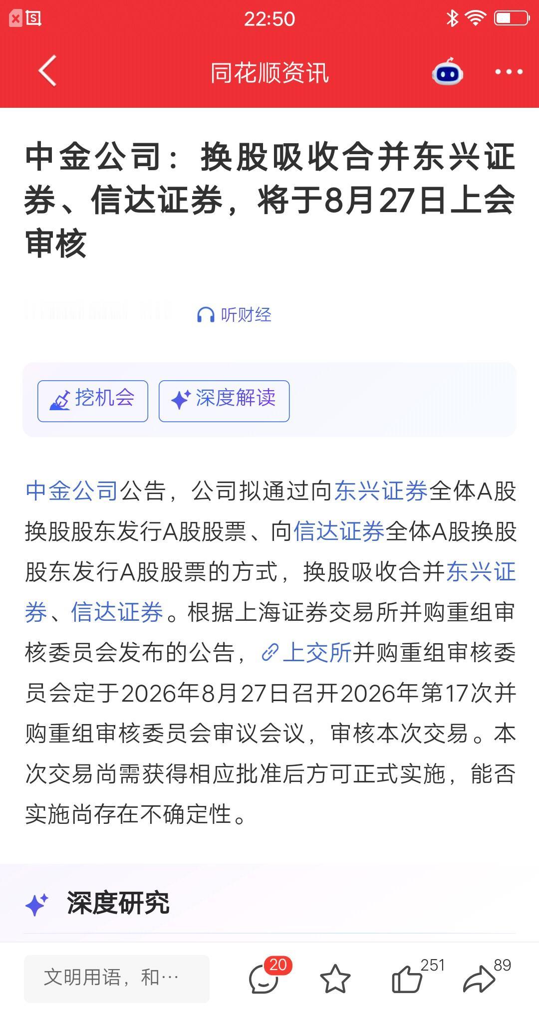 财运来了挡都挡不住呀！券商突发重大利好，中金公司计划换股吸收东兴证券和信达证券。