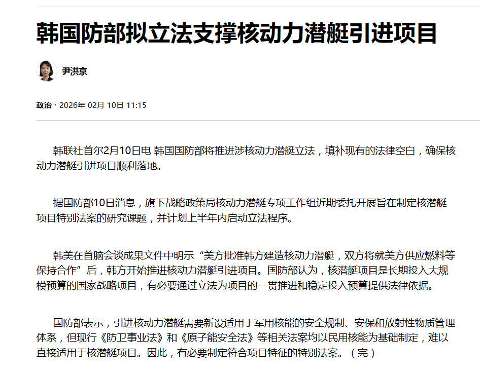 带韩民国国防部决定先修改国内法律，为30年代引进核潜艇建造技术扫清法律障碍。 