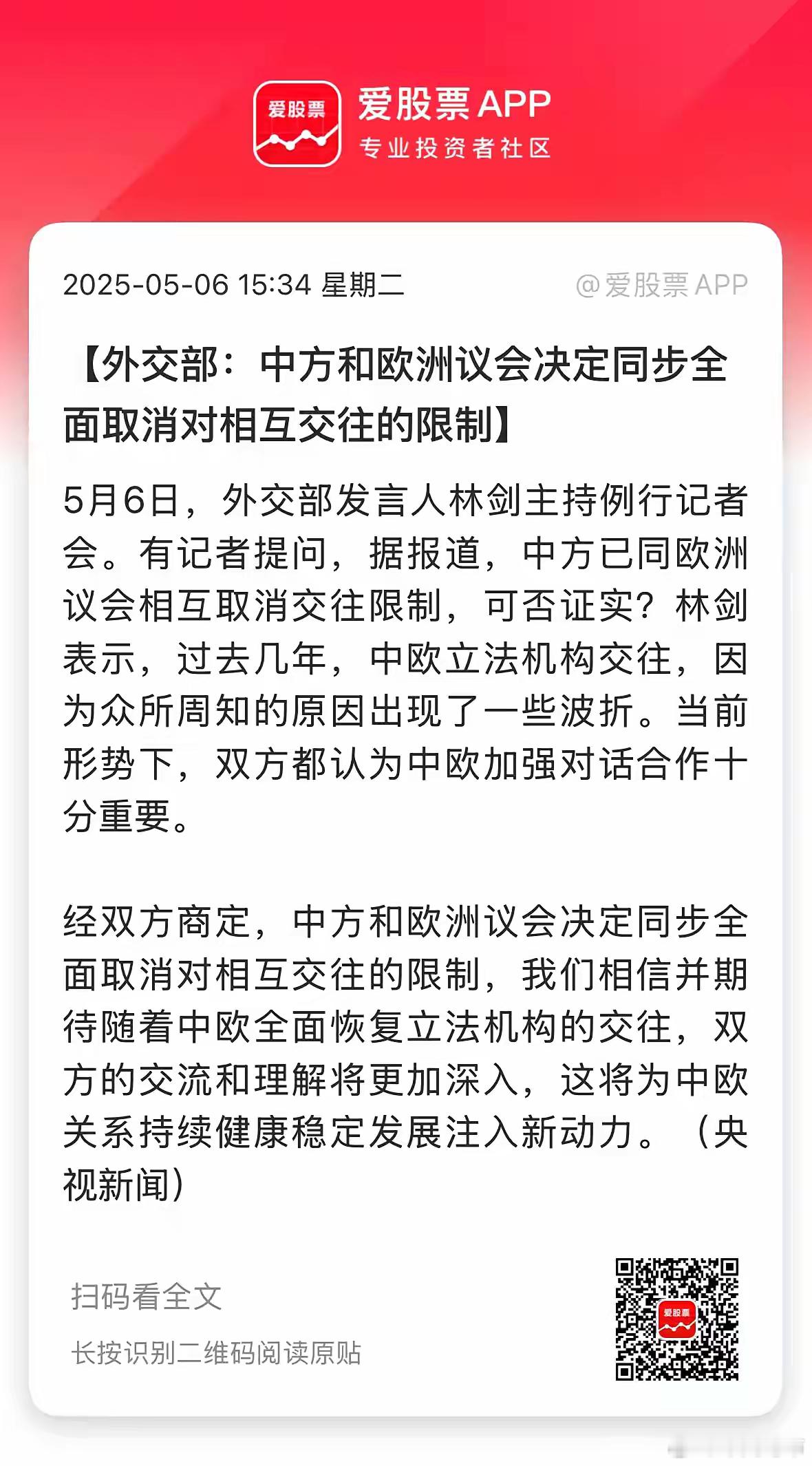 盘后又来利好了，中方和欧洲议会全面取消互相交往限制。托川普关税战的福，中欧关系正